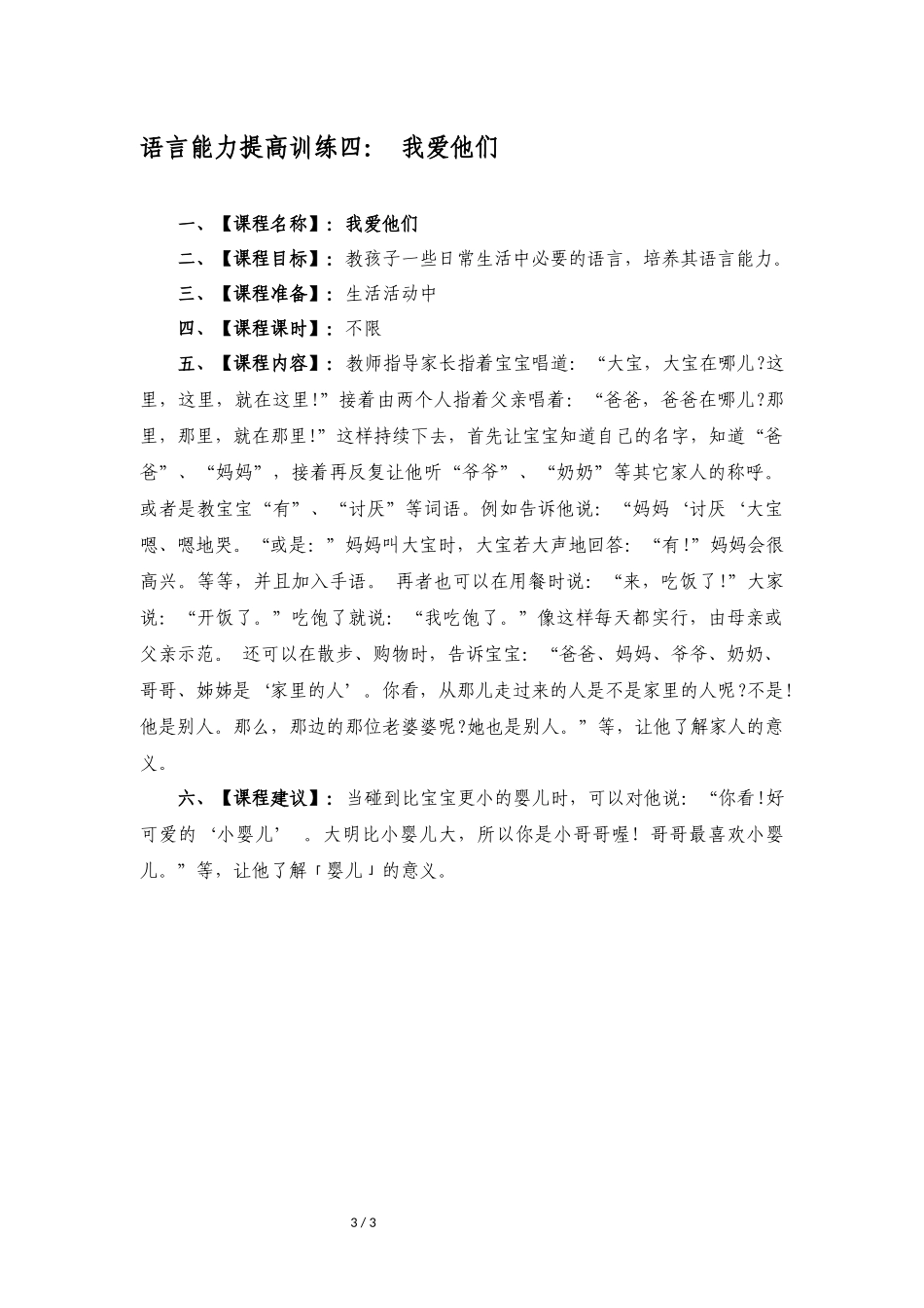 【03】15个月婴幼儿《语言能力》.docx_第3页