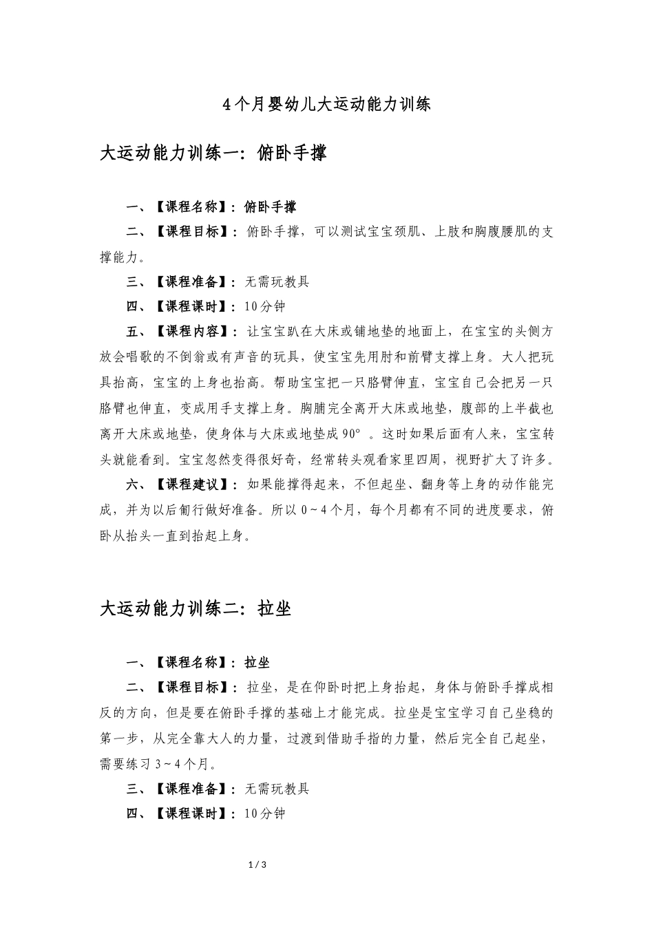 【04】4个月婴幼儿《大运动能力》.docx_第1页