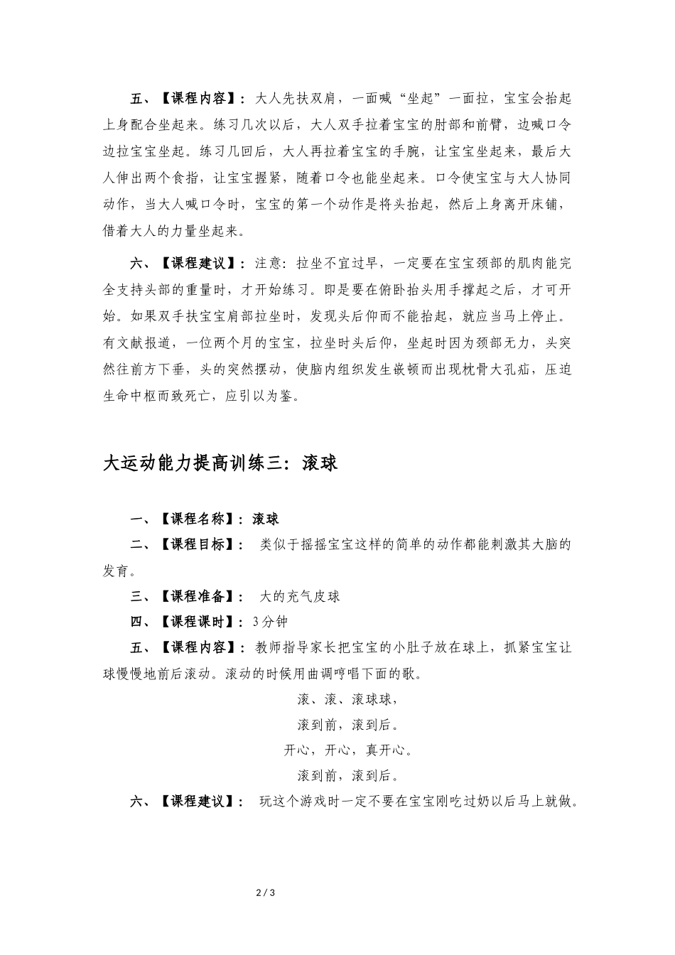 【04】4个月婴幼儿《大运动能力》.docx_第2页