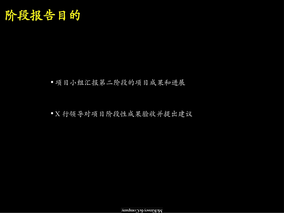 050麦肯锡-工商银行深圳分行业绩改善与客户管理.ppt_第2页