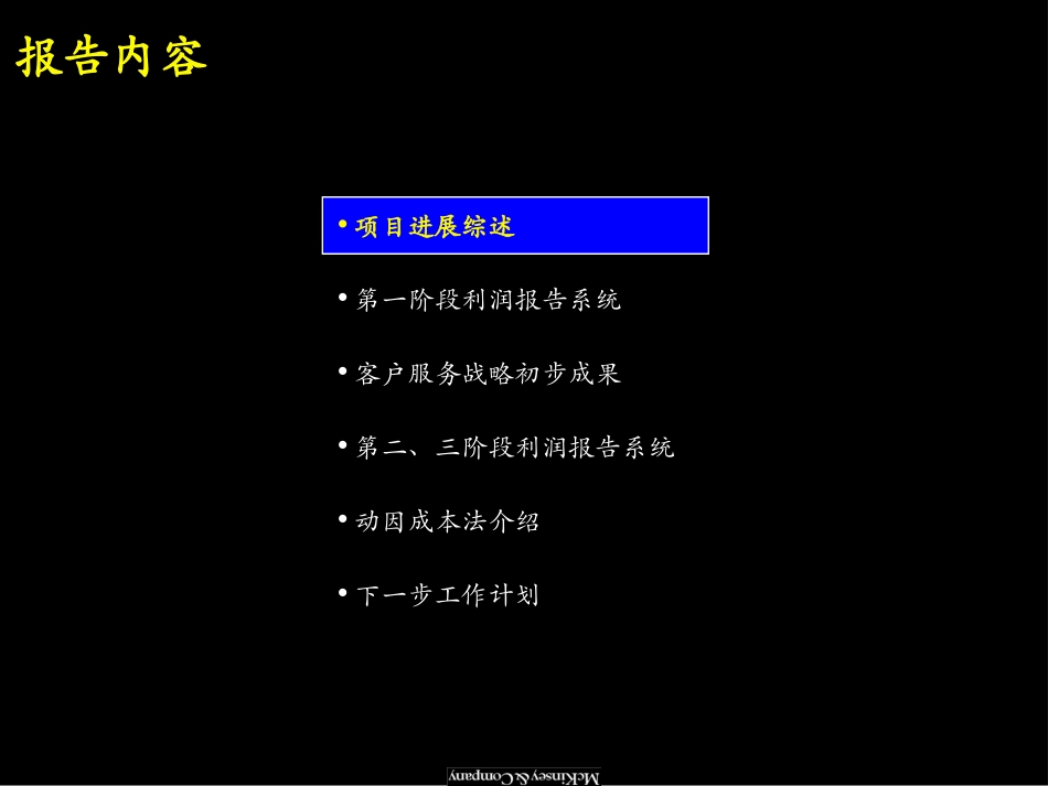050麦肯锡-工商银行深圳分行业绩改善与客户管理.ppt_第3页