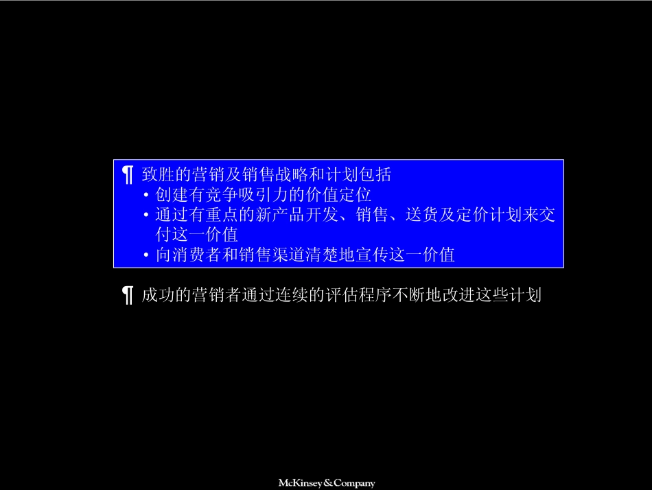 055麦肯锡－制定制胜的市场营销策略.pdf_第2页