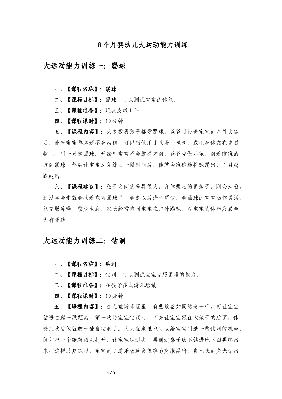 【04】18个月婴幼儿《大运动能力》.docx_第1页