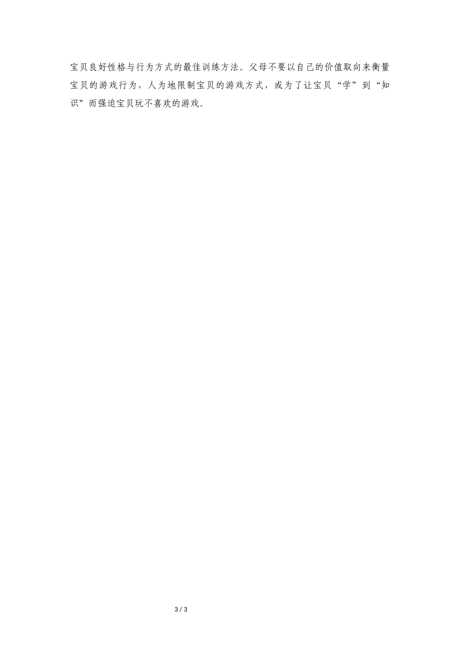 【04】18个月婴幼儿《大运动能力》.docx_第3页