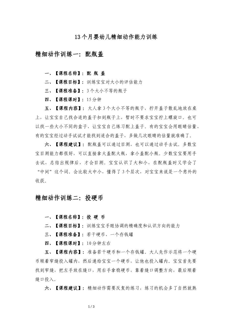 【05】13个月婴幼儿《精细动作能力》.docx_第1页
