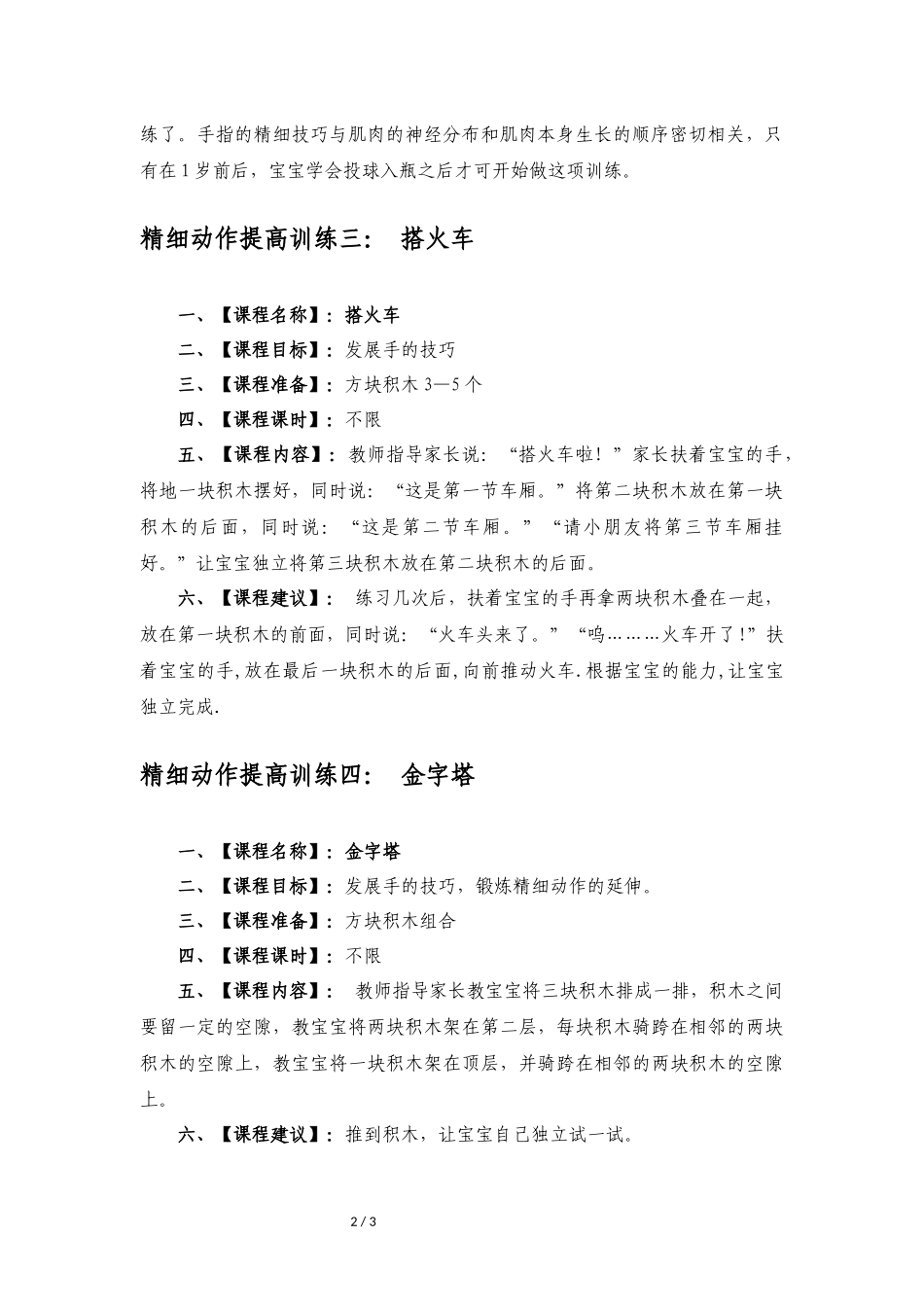 【05】13个月婴幼儿《精细动作能力》.docx_第2页