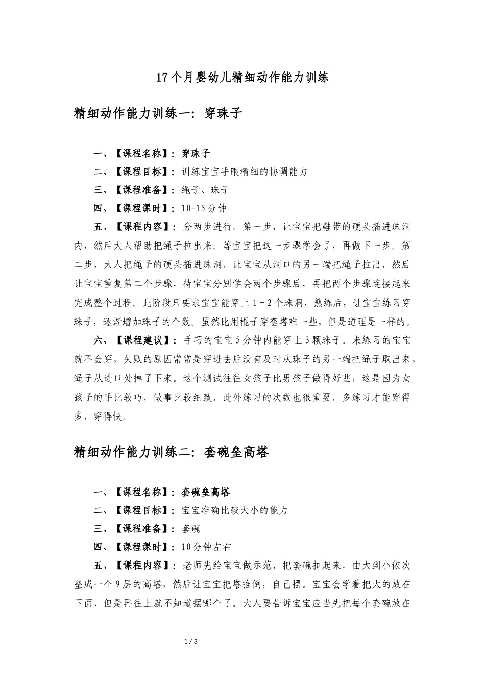 【05】17个月婴幼儿《精细动作能力》.docx_第1页