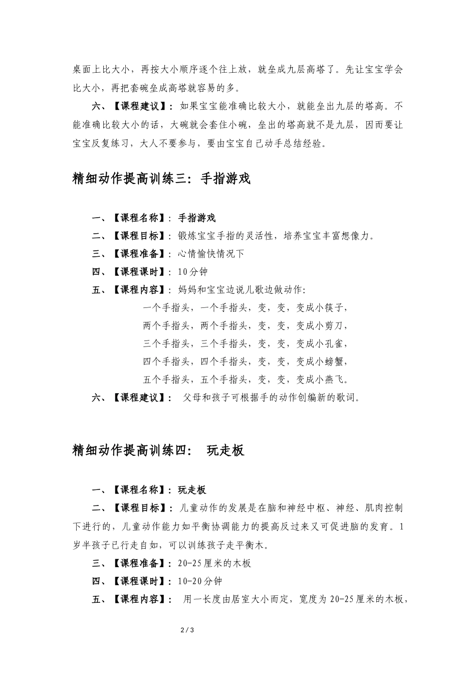 【05】17个月婴幼儿《精细动作能力》.docx_第2页