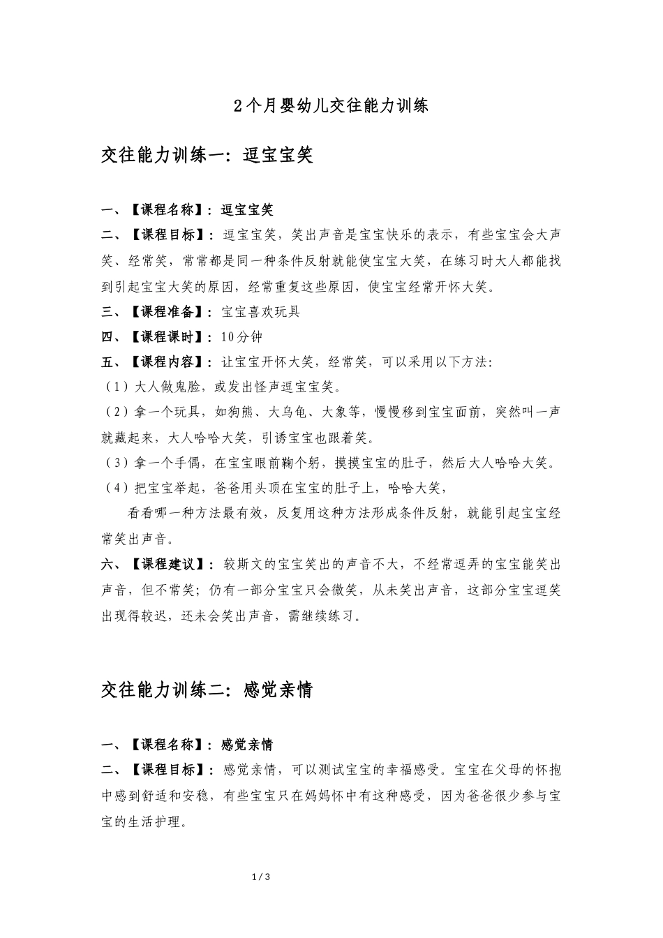 【06】2个月婴幼儿《交往能力》.docx_第1页
