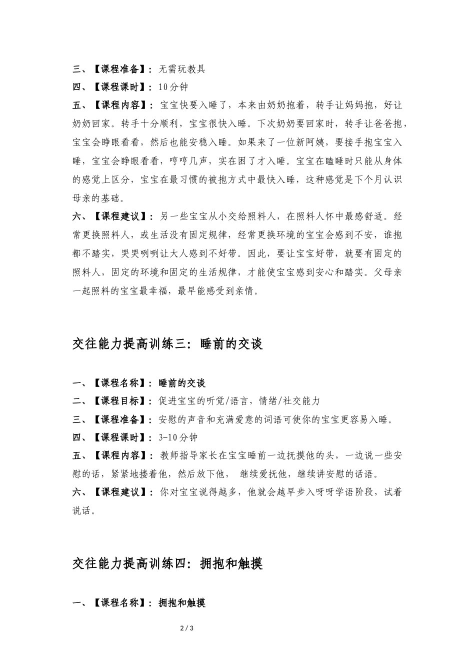 【06】2个月婴幼儿《交往能力》.docx_第2页