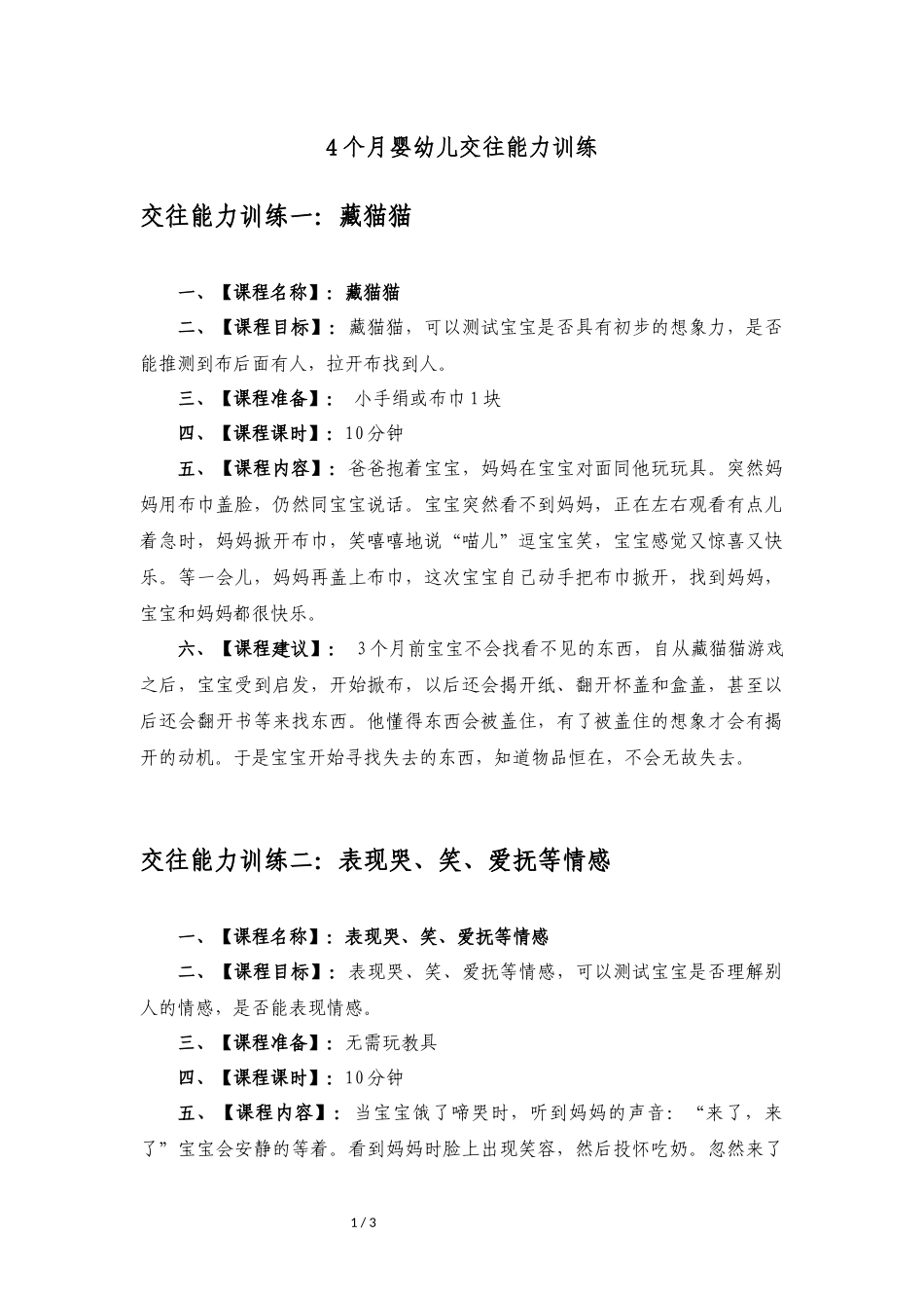【06】4个月婴幼儿《交往能力》.docx_第1页