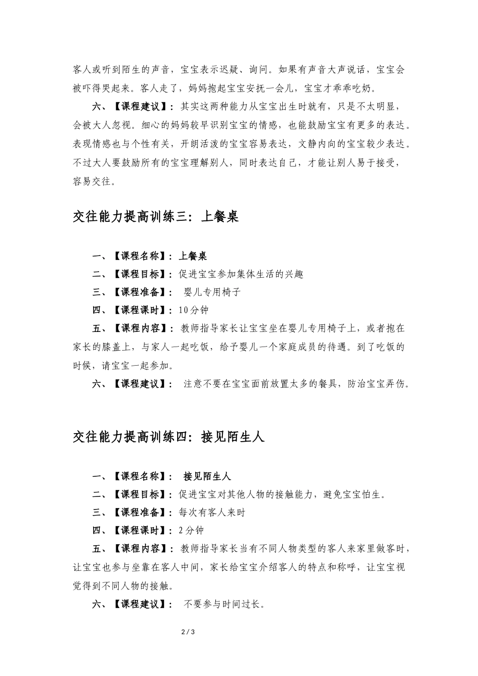 【06】4个月婴幼儿《交往能力》.docx_第2页