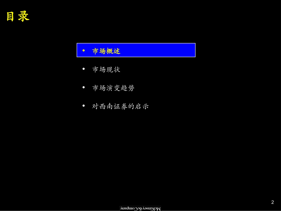 072麦肯锡_把握中国资本市场的机遇.ppt_第2页