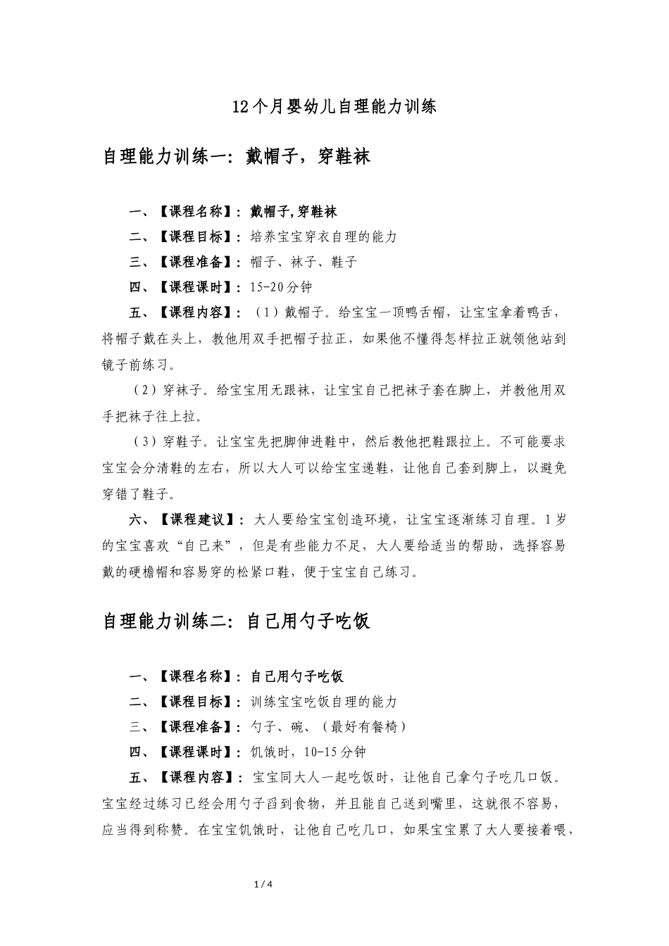 【07】12个月婴幼儿《自理能力》.docx_第1页