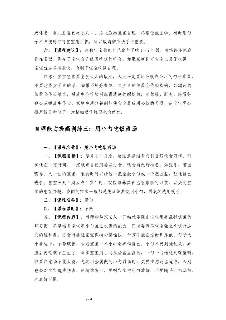 【07】12个月婴幼儿《自理能力》.docx_第2页