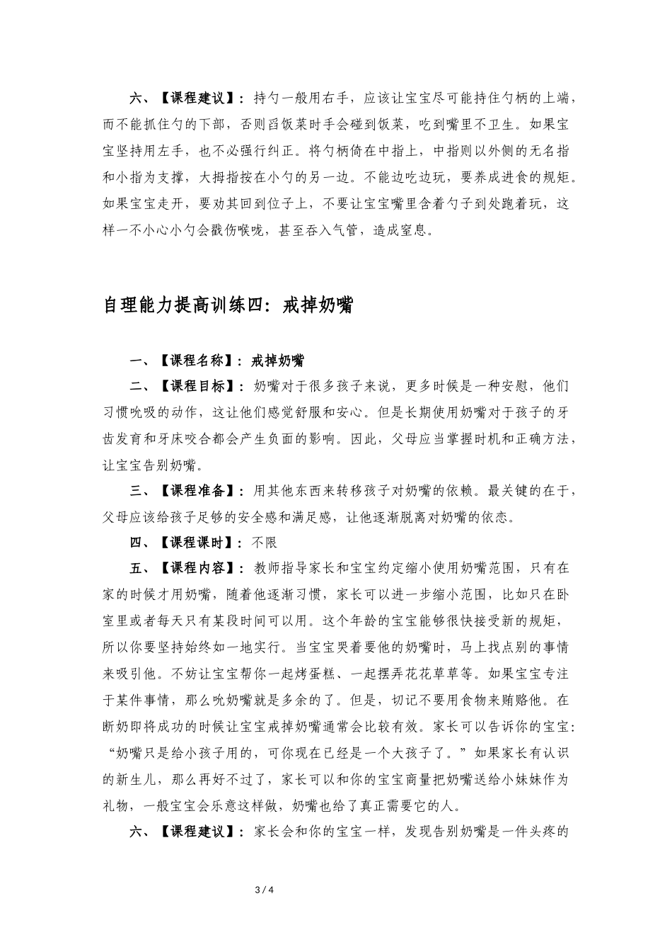 【07】12个月婴幼儿《自理能力》.docx_第3页