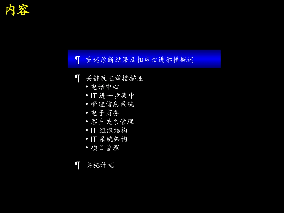 088麦肯锡_平安保险信息系统规划咨询报告.ppt_第3页