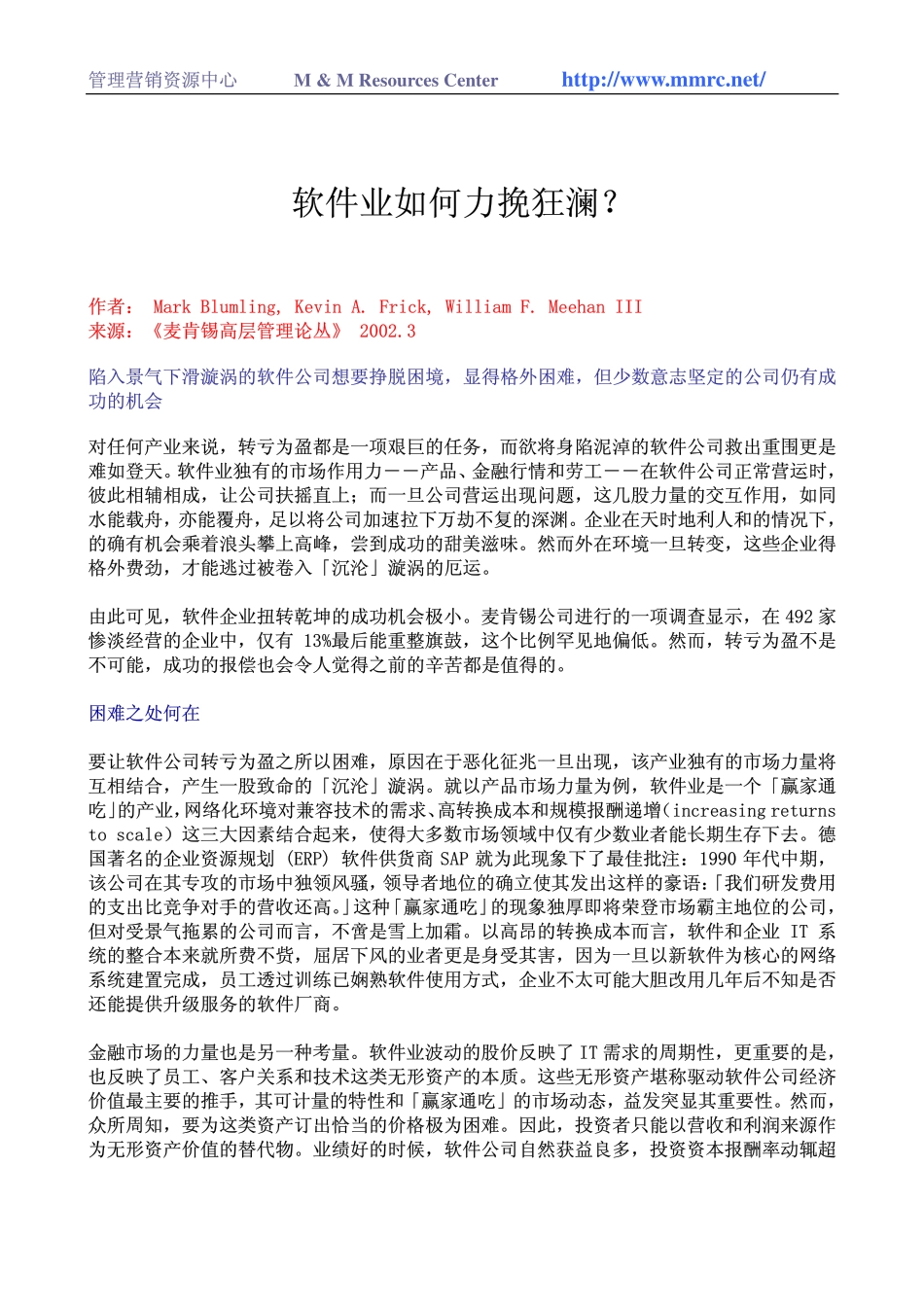 091麦肯锡_软件业如何走出困境.pdf_第1页