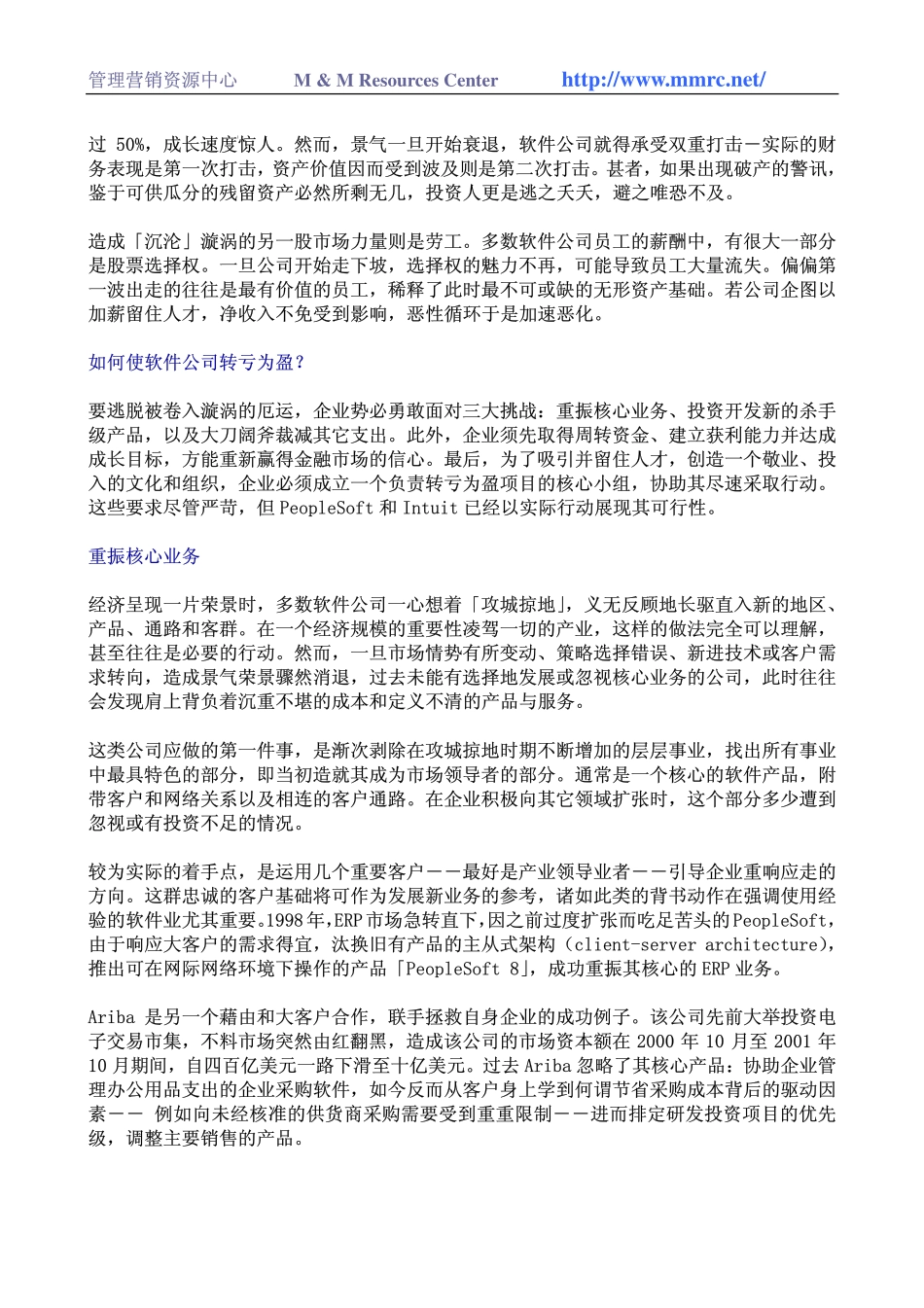 091麦肯锡_软件业如何走出困境.pdf_第2页