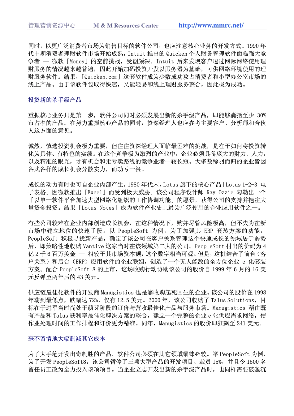 091麦肯锡_软件业如何走出困境.pdf_第3页