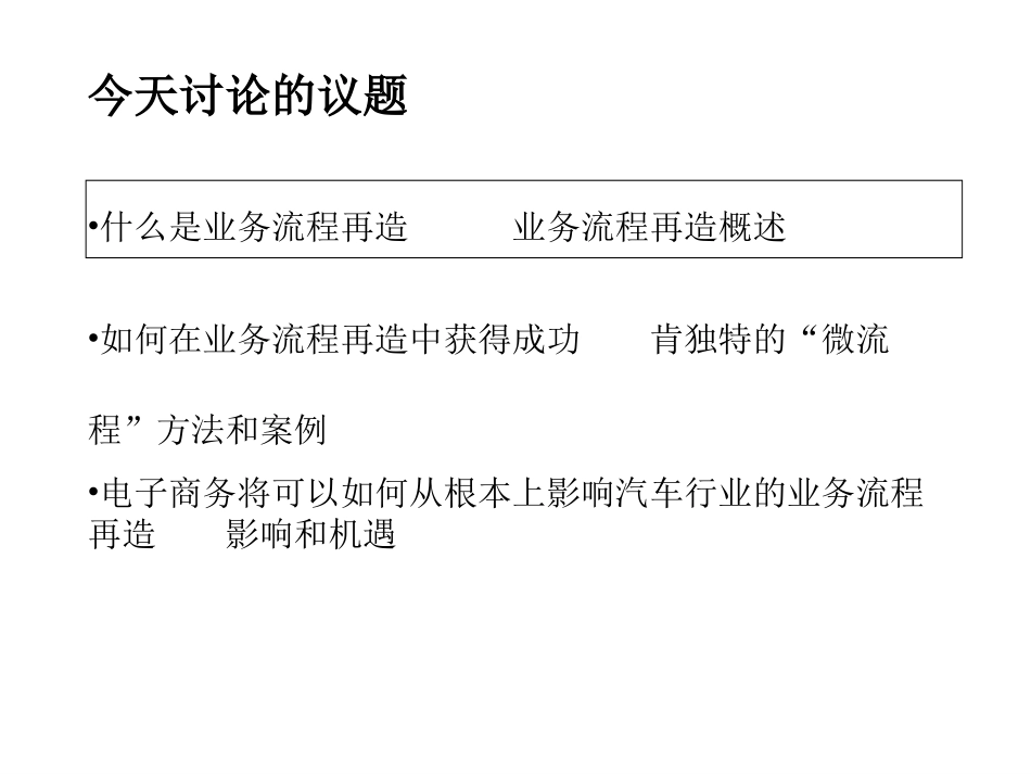 098麦肯锡_一汽大众：通过业务流程再造建立独特的竞争优势.ppt_第2页