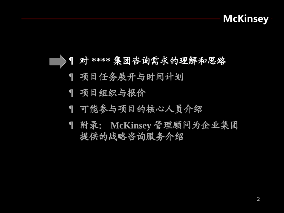 099麦肯锡-03年7月—中国均瑶集团战略咨询项目建议书.ppt_第2页