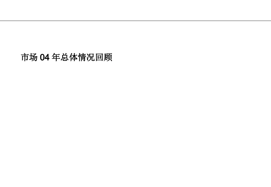 102罗兰贝格--提供给美赞臣的区域城市年度计划模板2005年.ppt_第3页