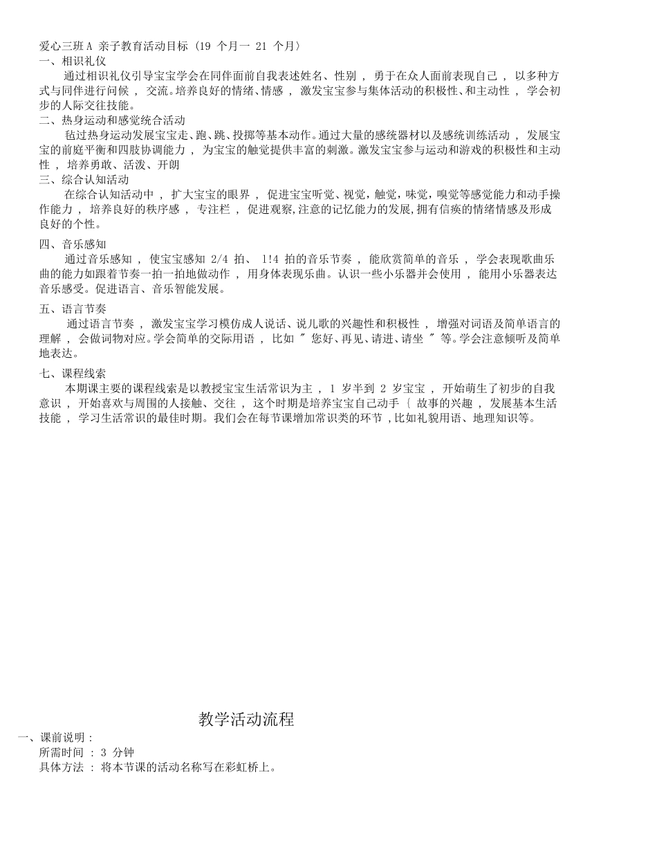 19个月--21个月亲子教育活动目标.doc_第1页