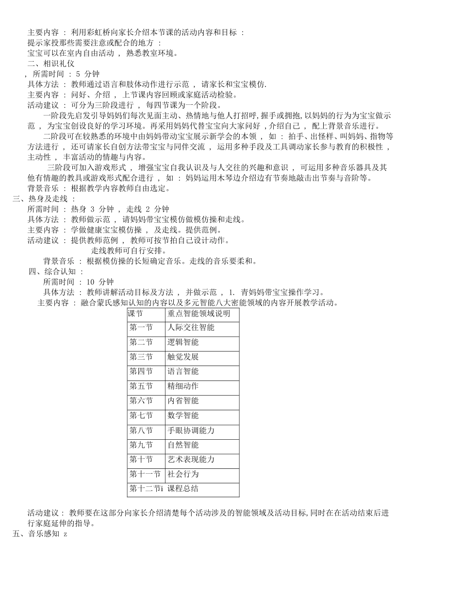 19个月--21个月亲子教育活动目标.doc_第2页