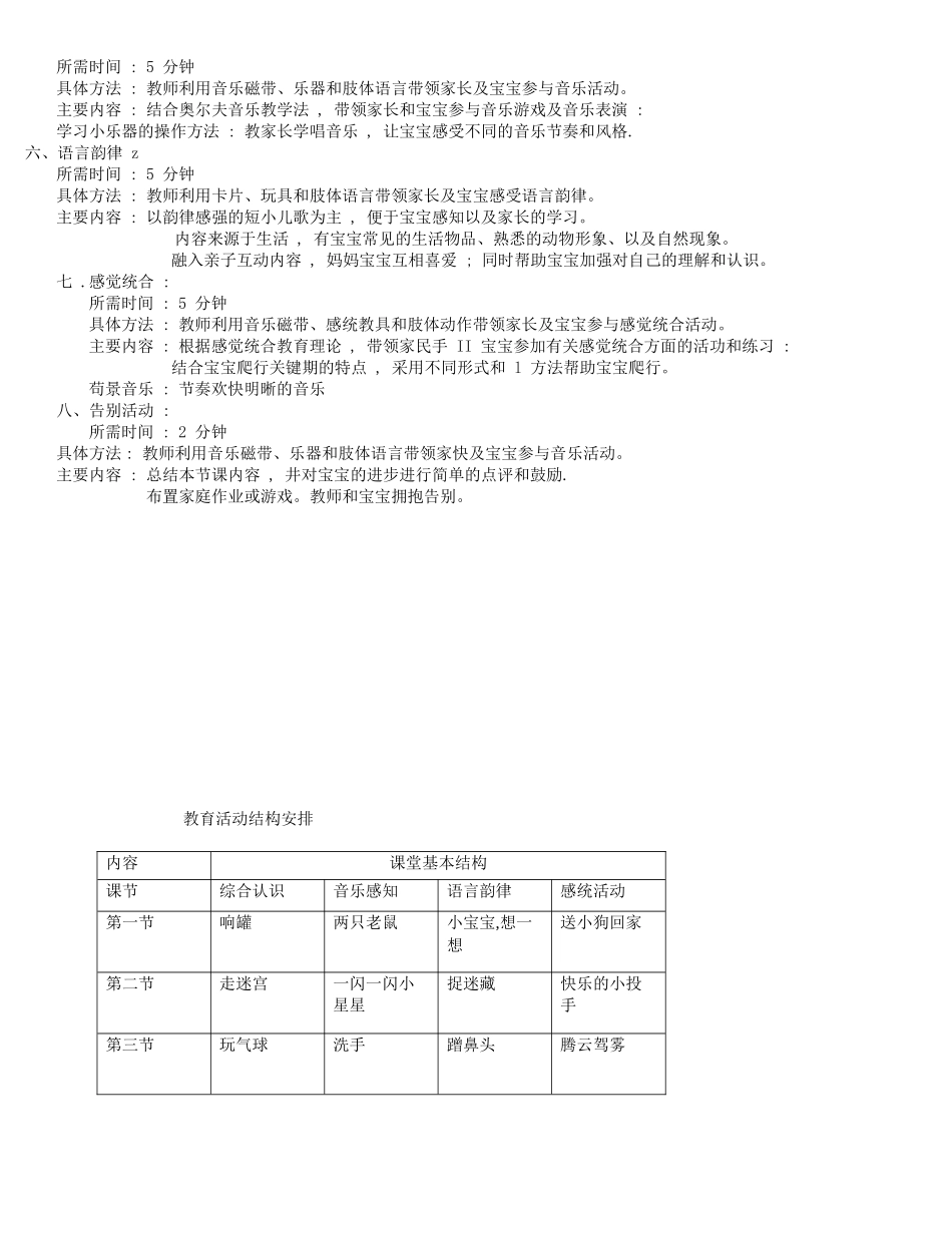 19个月--21个月亲子教育活动目标.doc_第3页