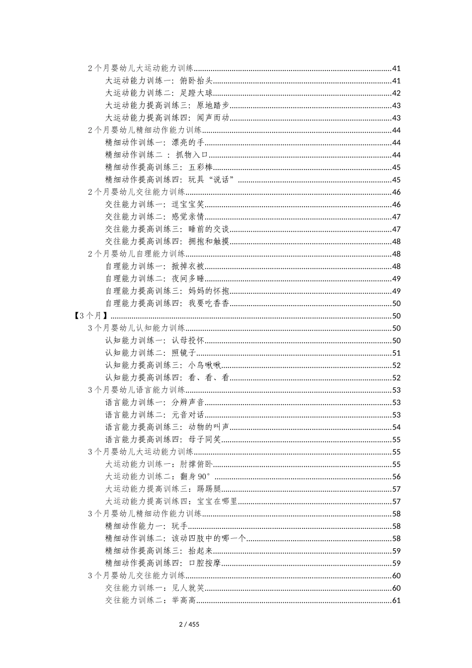 早教课程教案0-36个月（全）.docx_第3页