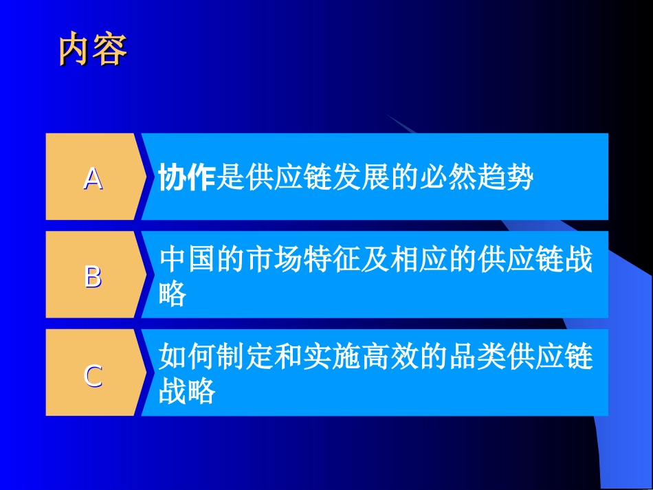 106罗兰贝格_供应链重组培训材料.ppt_第2页