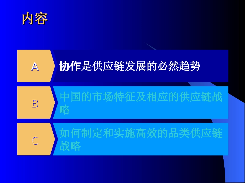 106罗兰贝格_供应链重组培训材料.ppt_第3页