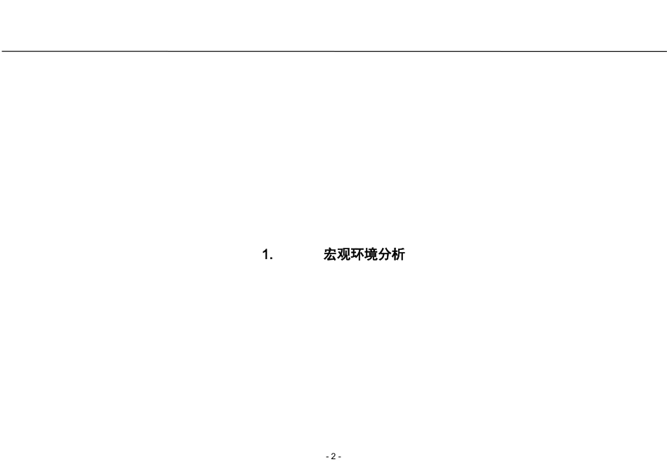 110罗兰贝格_战略分析内容和工具.ppt_第2页