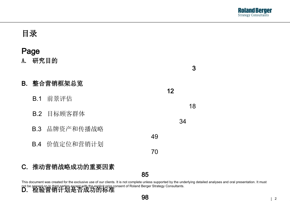 111罗兰贝格-整合营销内部培训.ppt_第2页