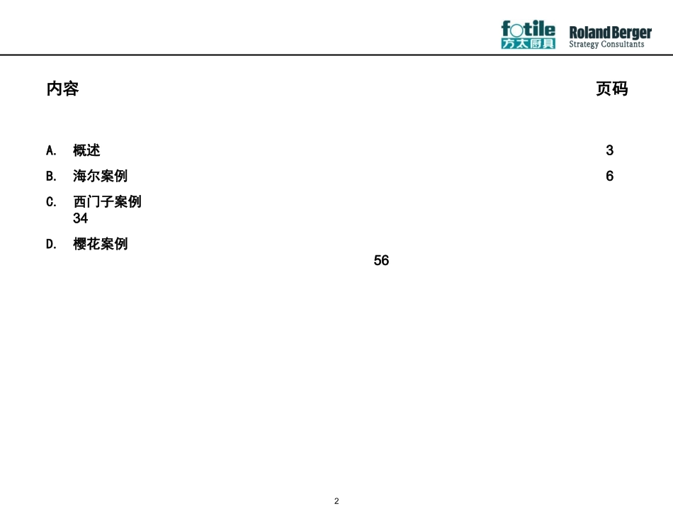 114罗兰－方太行业销售与市场营销管理基准分析.ppt_第2页