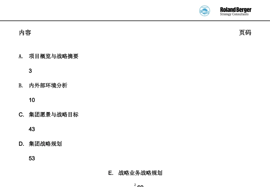 116罗兰贝格 中国纺织进出口总公司五年战略规划ppt311.ppt_第2页