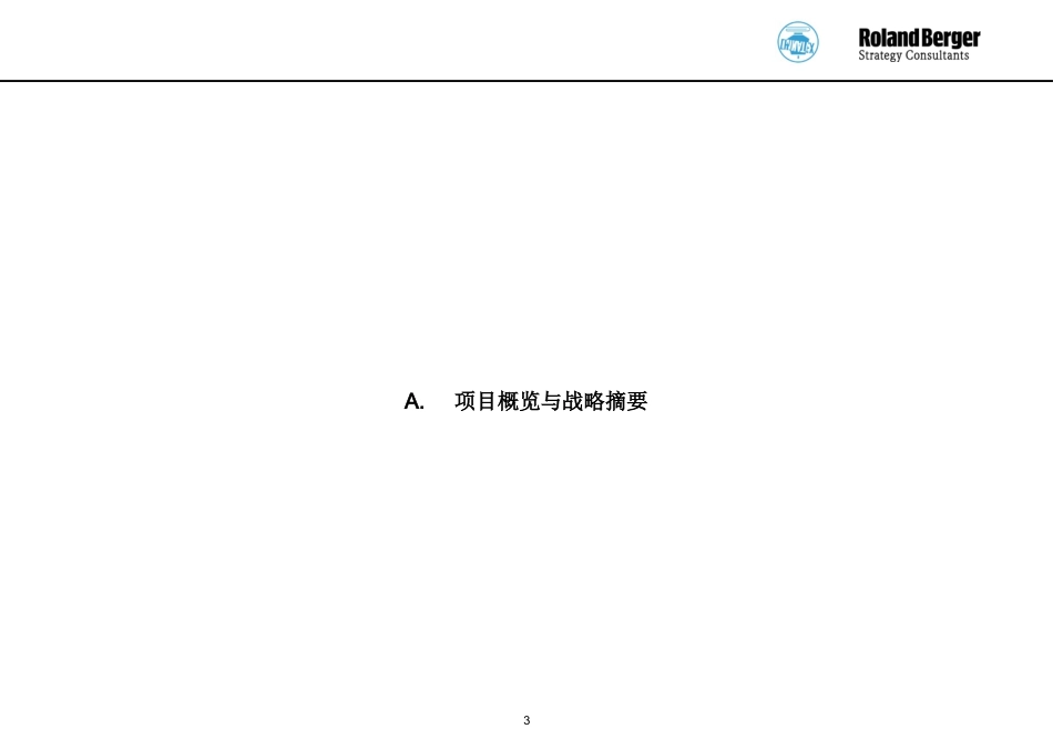 116罗兰贝格 中国纺织进出口总公司五年战略规划ppt311.ppt_第3页