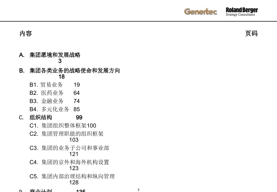 119罗兰贝格：通用技术集团发展战略.ppt_第2页