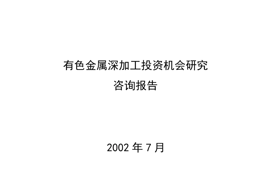 121罗兰贝格－宝钢国际咨询报告.ppt_第1页