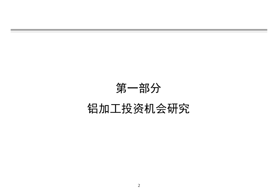 121罗兰贝格－宝钢国际咨询报告.ppt_第2页