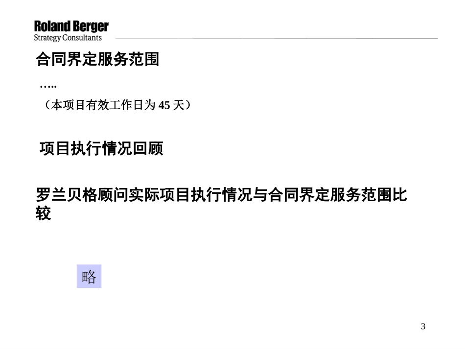 132罗兰贝格-西北实业公司战略1.ppt_第3页