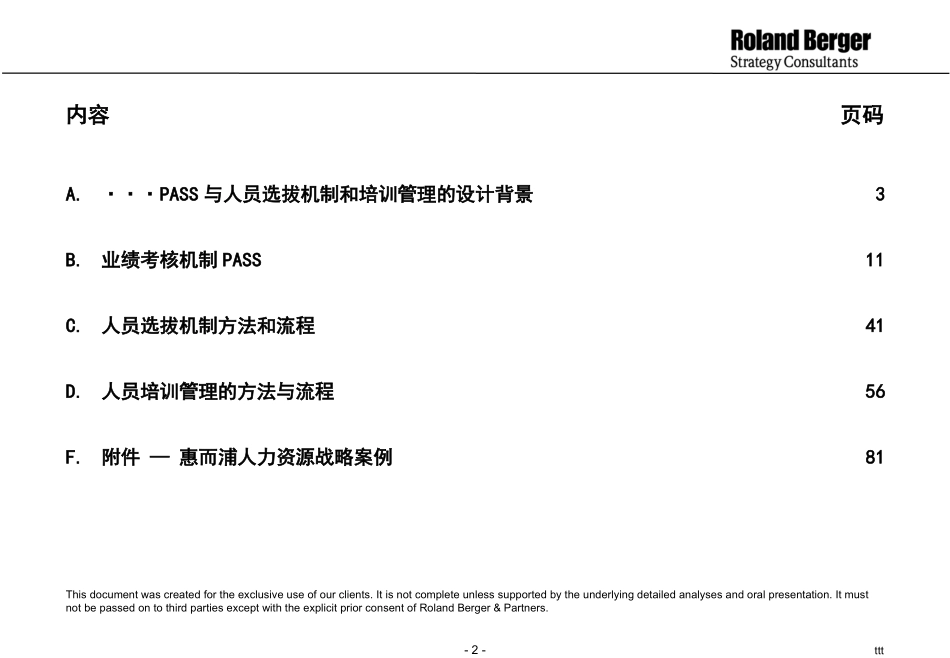 141罗兰贝格_长虹营销系统业绩评估系统.ppt_第2页