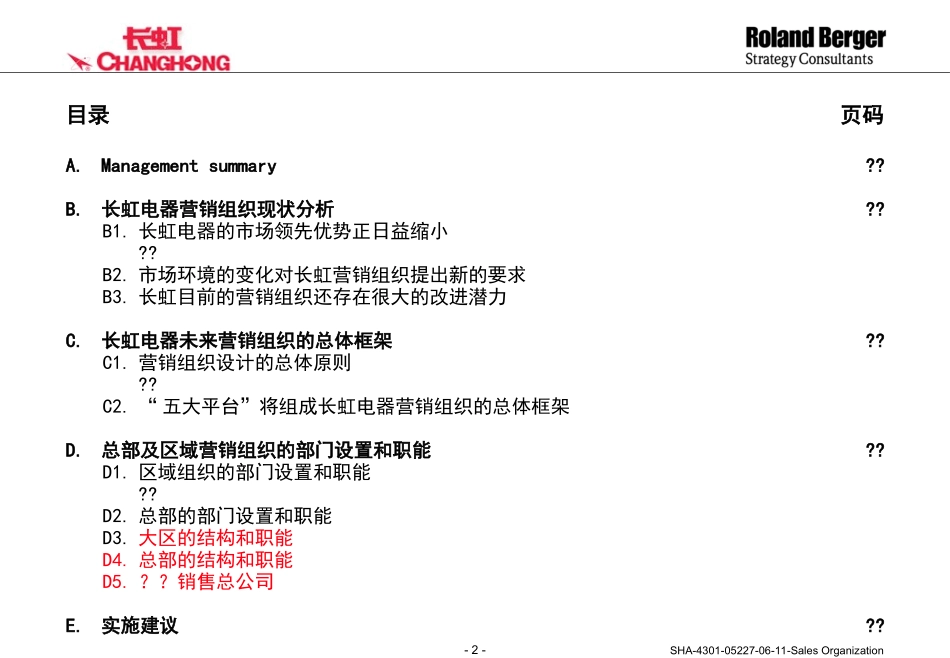 142罗兰贝格-长虹营销组织和管理平台设计.ppt_第2页