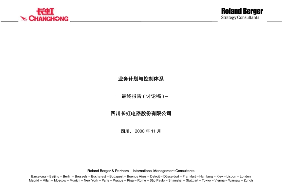 143罗兰贝格_长虹业务计划与控制体系最终报告.ppt_第1页