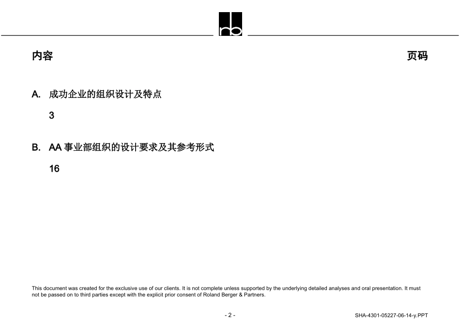 144罗兰贝格_长虹事业部制建议书.ppt_第2页