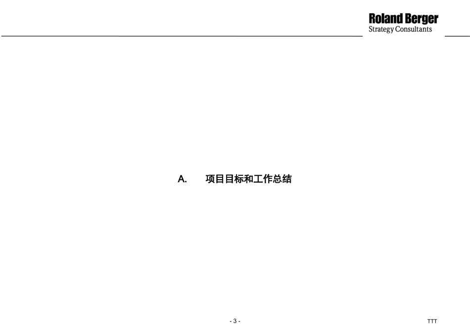 148罗兰贝格_ 某公司供应链优化咨询报告.ppt_第3页