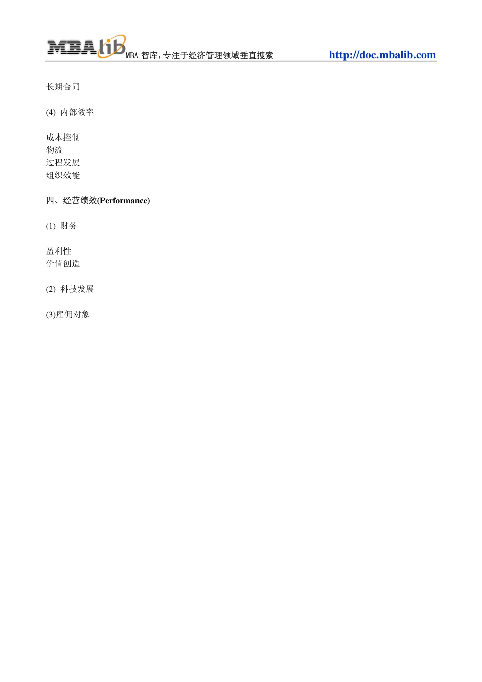 SCP分析模型(Structure-Conduct-Performance Model).pdf_第3页