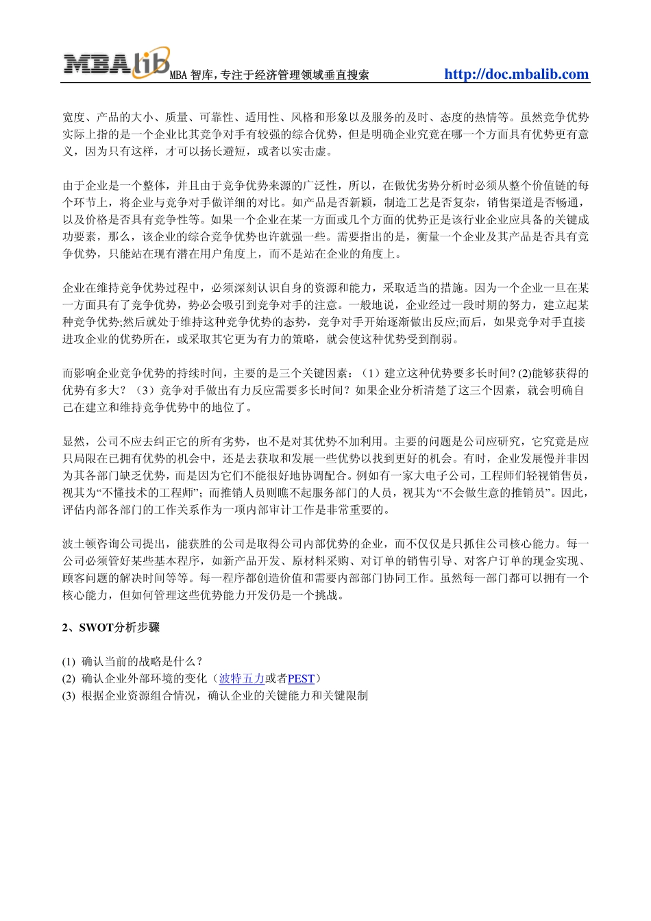 SWOT分析模型(SWOT Analysis).pdf_第2页