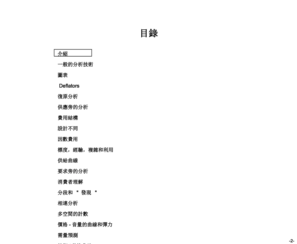 贝恩分析技能概要（overview+on+analysis）1.PPT_第2页